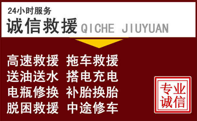 兰陵24小时拖车电话